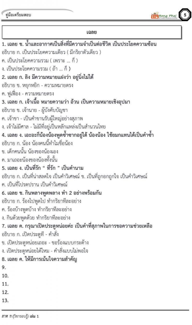 ม.บูรพา ออกข้อสอบท้องถิ่น