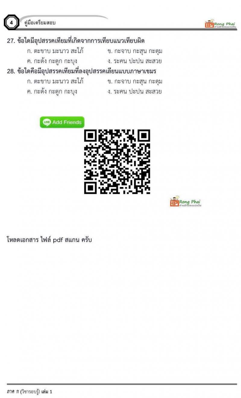 ม.บูรพา ออกข้อสอบท้องถิ่น