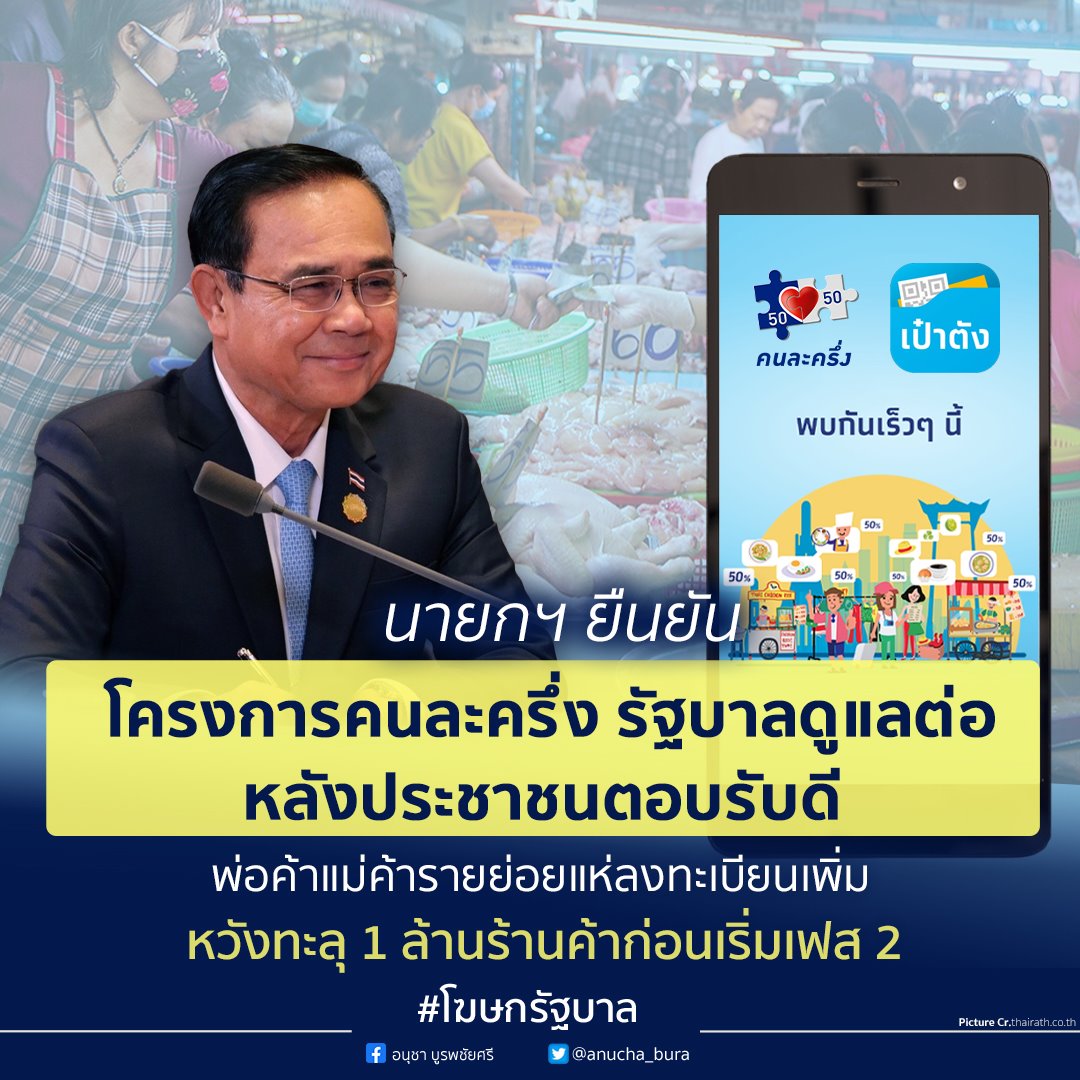 โครงการคนละครึ่งเตรียมเปิดเฟส 2