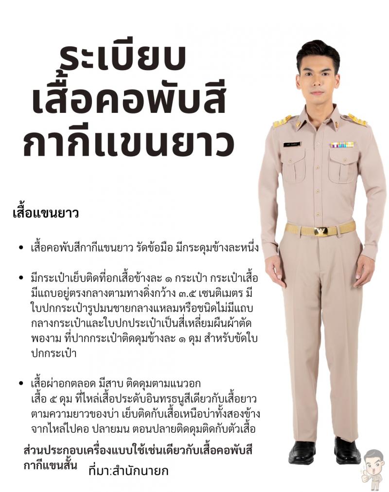 ชุดเครื่องแบบข้าราชการชาย