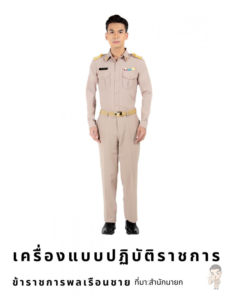 ชุดเครื่องแบบข้าราชการชาย