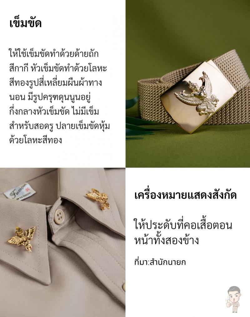 ชุดเครื่องแบบข้าราชการชาย