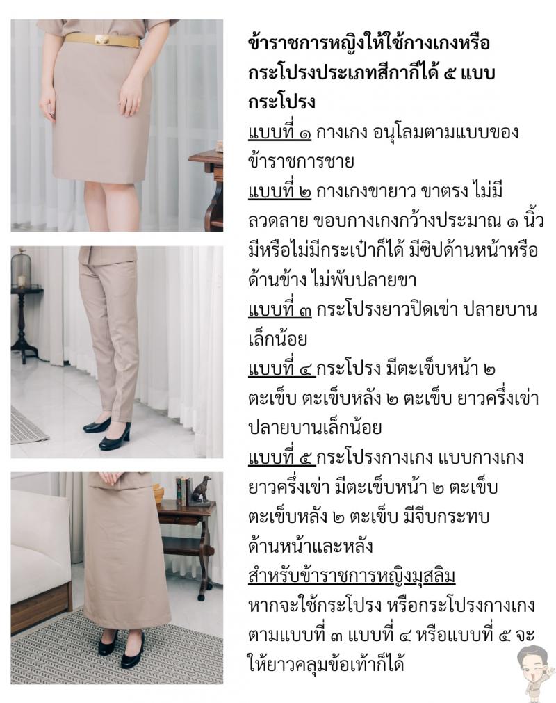 ชุดเครื่องแบบข้าราชการหญิง