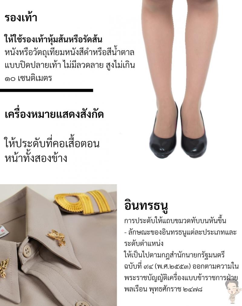 ชุดเครื่องแบบข้าราชการหญิง