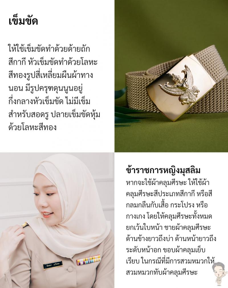 ชุดเครื่องแบบข้าราชการหญิง