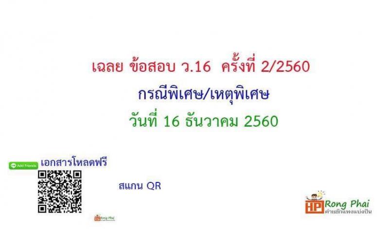 แนวข้อสอบครูผู้ช่วย ข้อสอบโดยสวนดุสิต กรณีพิเศษ 2560