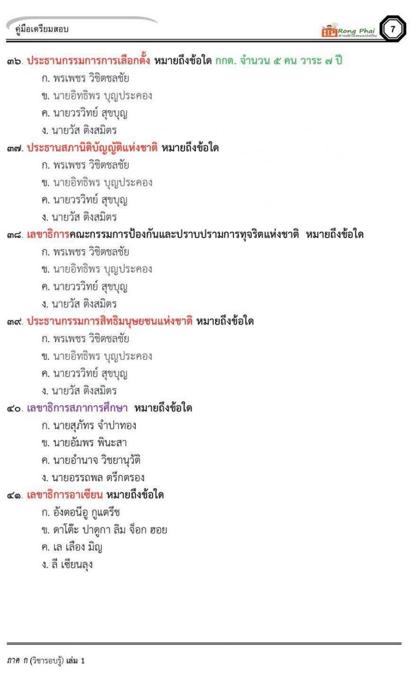 ข้อสอบ ครูผู้ช่วย สพฐ/ท้องถิ่น ปี 2564