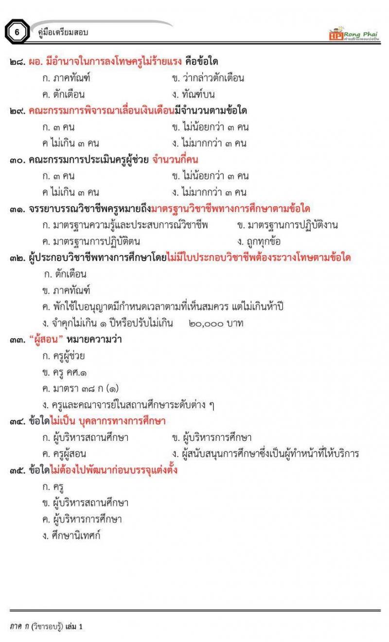 ข้อสอบ ครูผู้ช่วย สพฐ/ท้องถิ่น ปี 2564