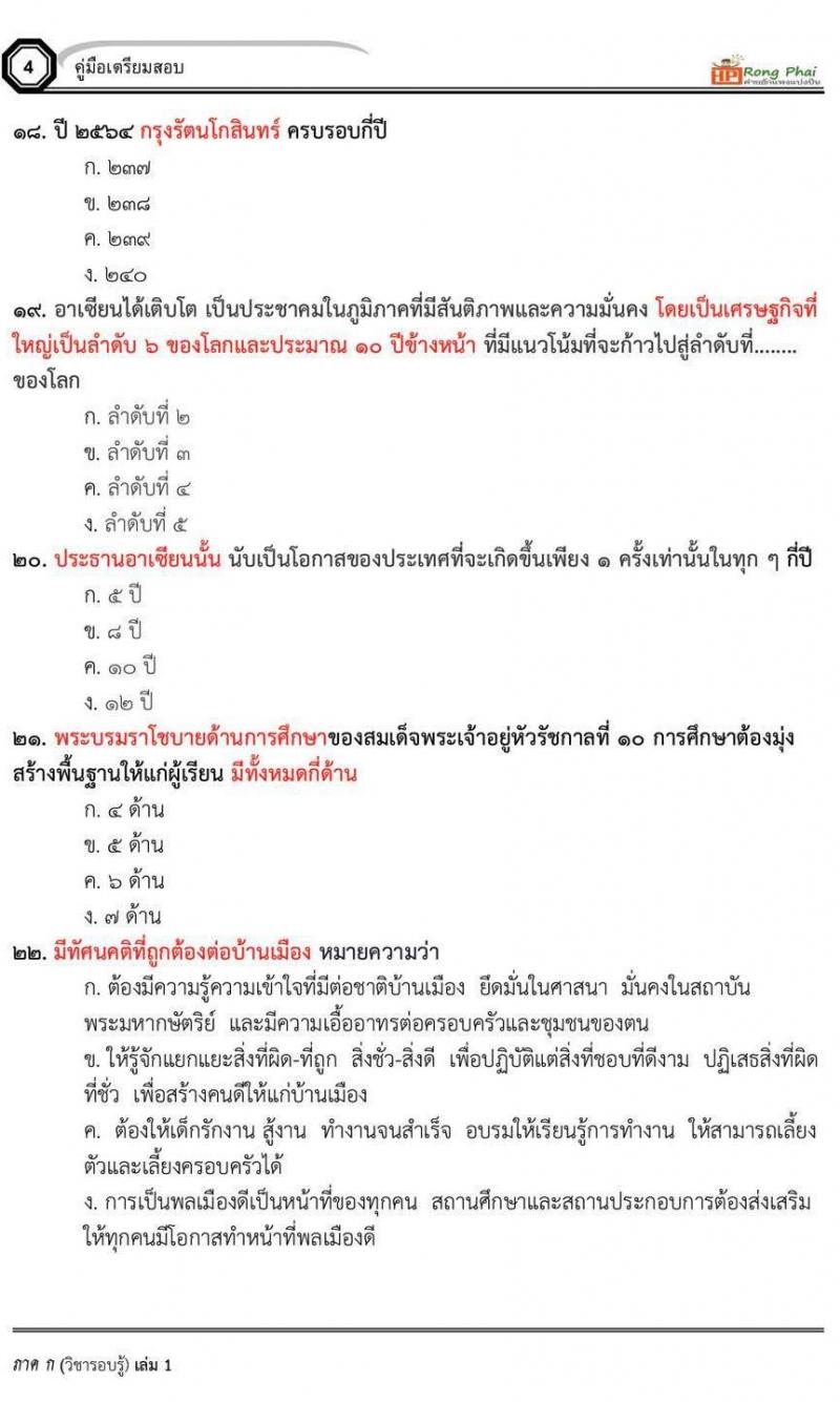 ข้อสอบ ครูผู้ช่วย สพฐ/ท้องถิ่น ปี 2564