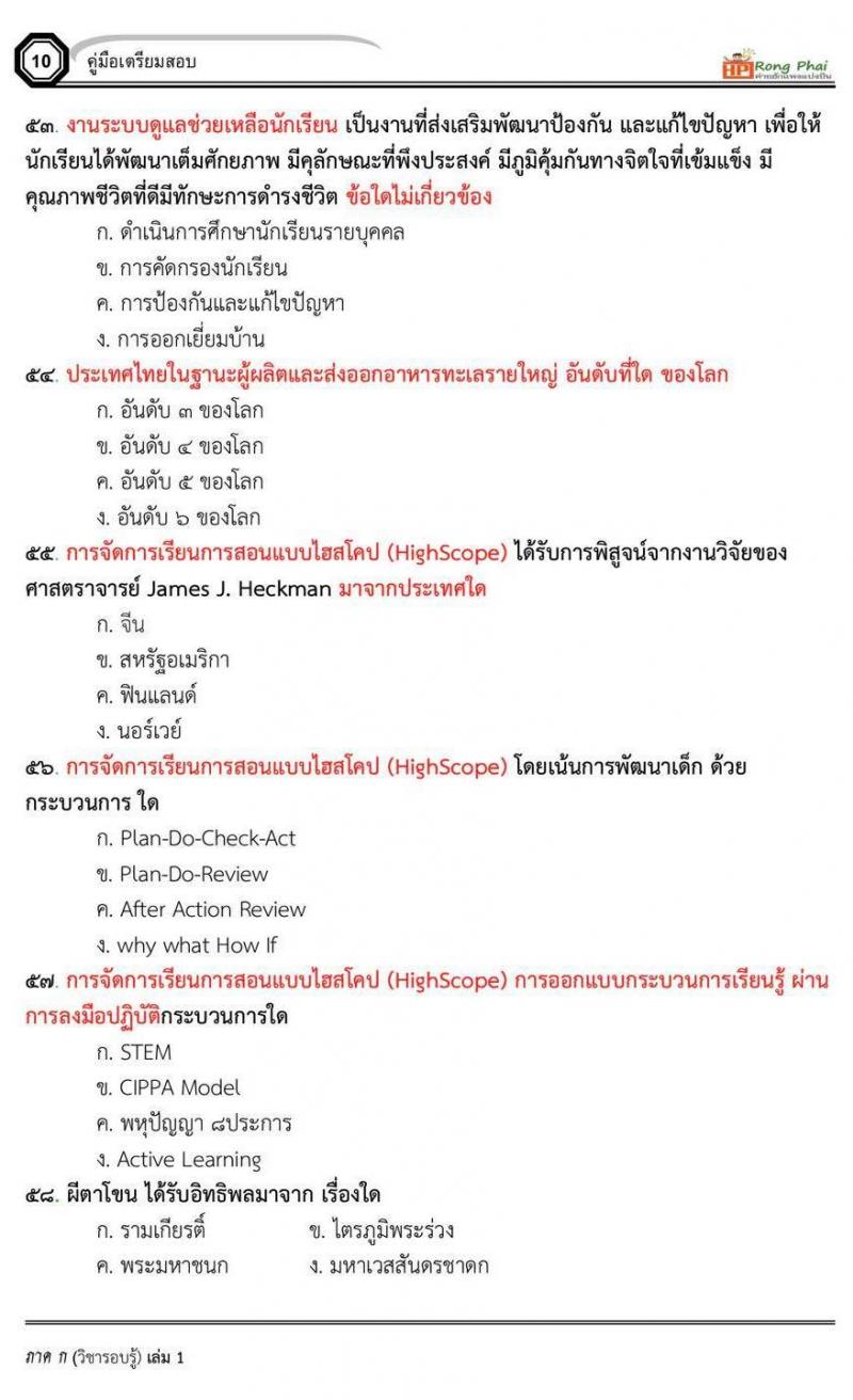 ข้อสอบ ครูผู้ช่วย สพฐ/ท้องถิ่น ปี 2564