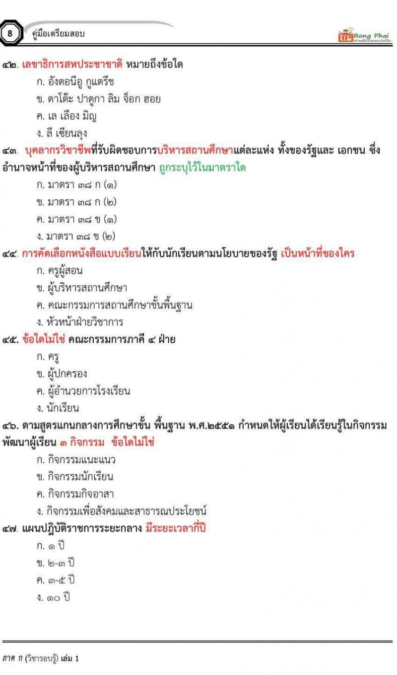 ข้อสอบ ครูผู้ช่วย สพฐ/ท้องถิ่น ปี 2564