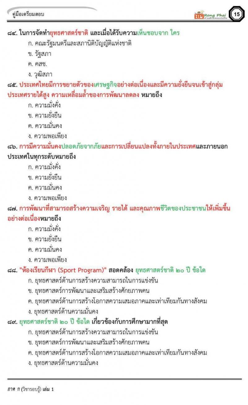 ข้อสอบ ครูผู้ช่วย สพฐ/ท้องถิ่น ปี 2564