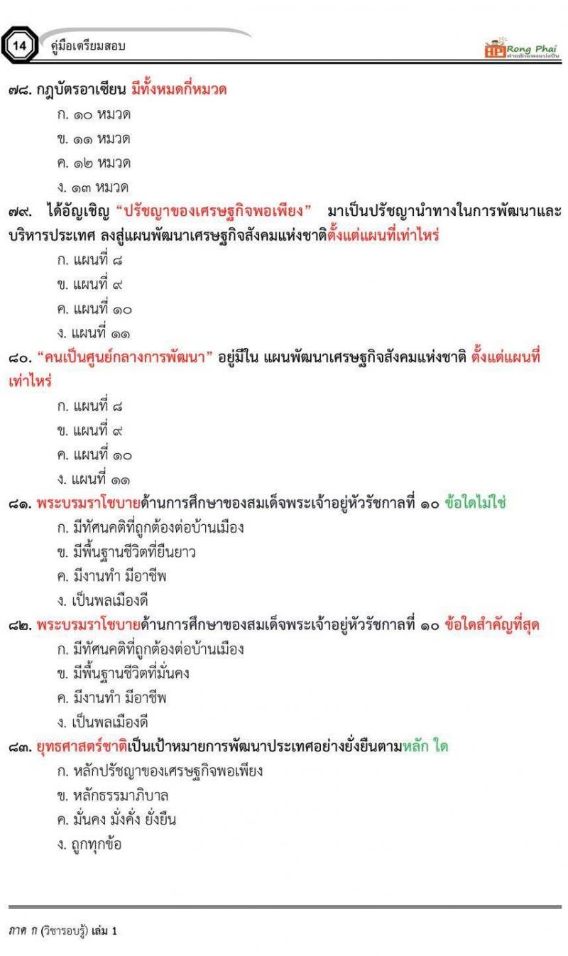 ข้อสอบ ครูผู้ช่วย สพฐ/ท้องถิ่น ปี 2564