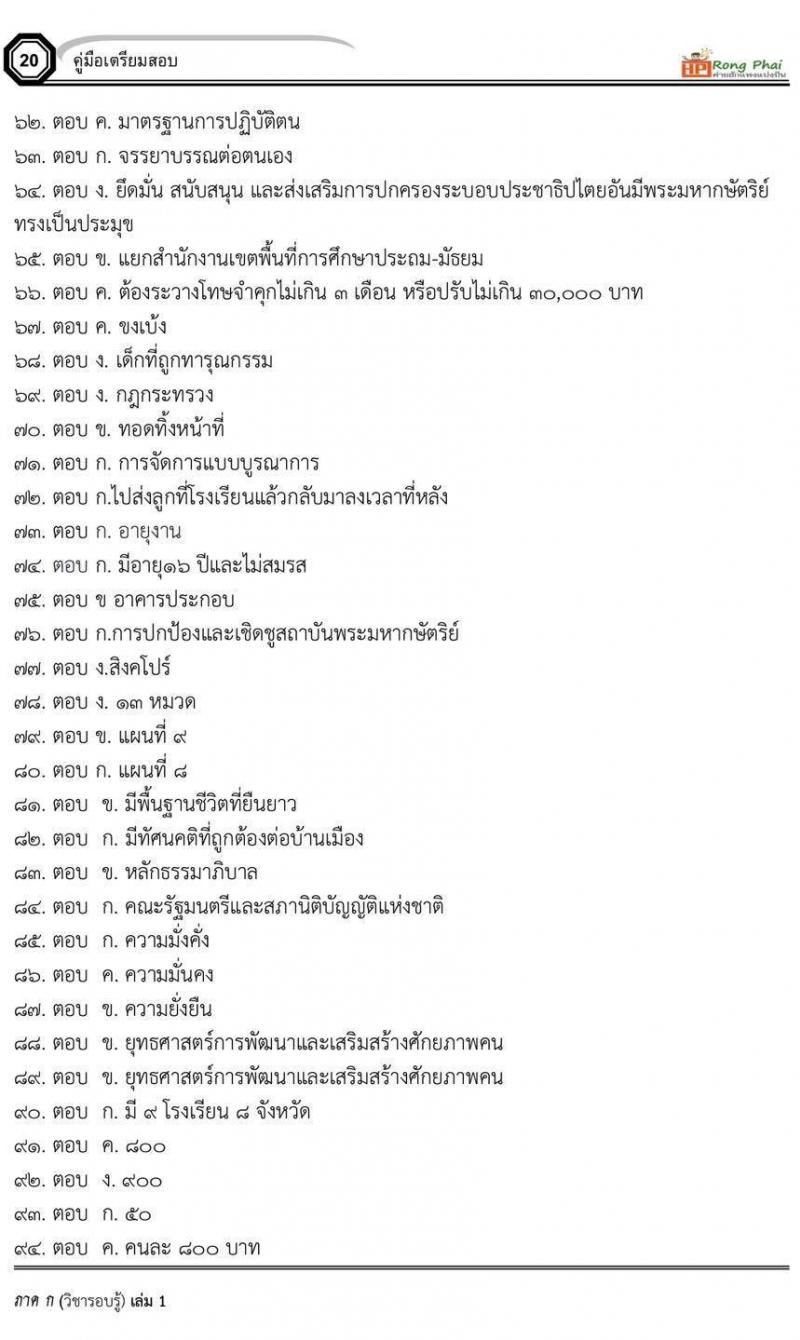 ข้อสอบ ครูผู้ช่วย สพฐ/ท้องถิ่น ปี 2564