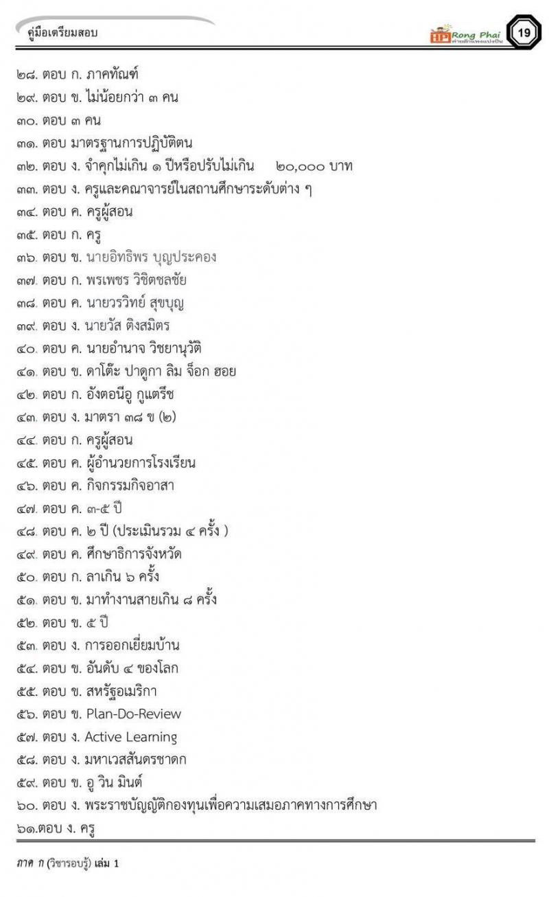 ข้อสอบ ครูผู้ช่วย สพฐ/ท้องถิ่น ปี 2564