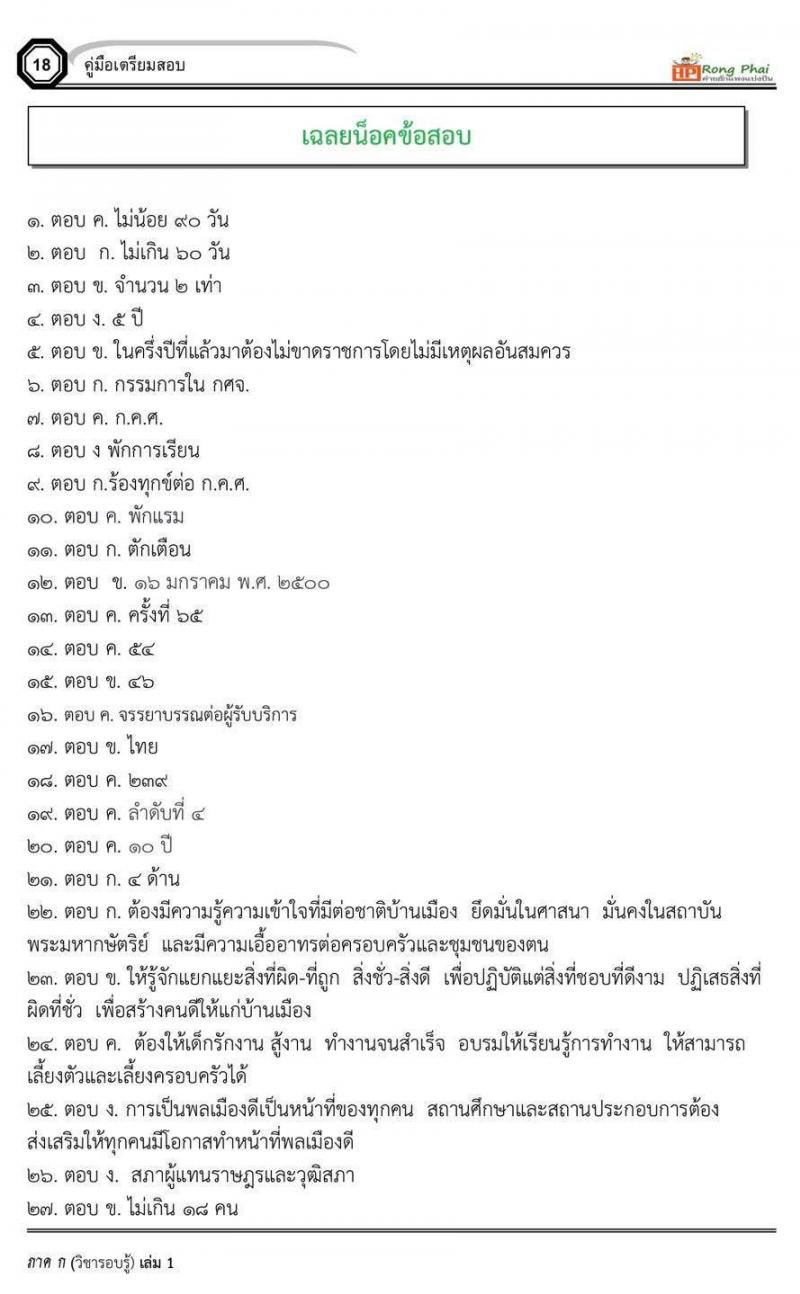 ข้อสอบ ครูผู้ช่วย สพฐ/ท้องถิ่น ปี 2564