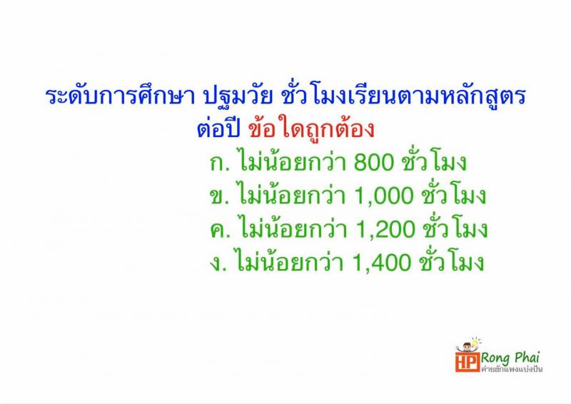 แนวข้อสอบ วิชารอบรู้ครูผู้ช่วย กรณีพิเศษ/กรณีทั่วไป