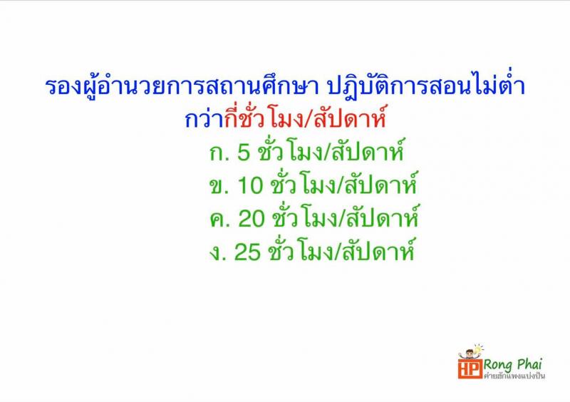 แนวข้อสอบ วิชารอบรู้ครูผู้ช่วย กรณีพิเศษ/กรณีทั่วไป