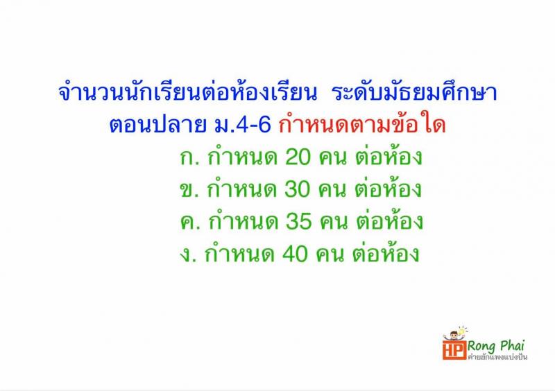 แนวข้อสอบ วิชารอบรู้ครูผู้ช่วย กรณีพิเศษ/กรณีทั่วไป