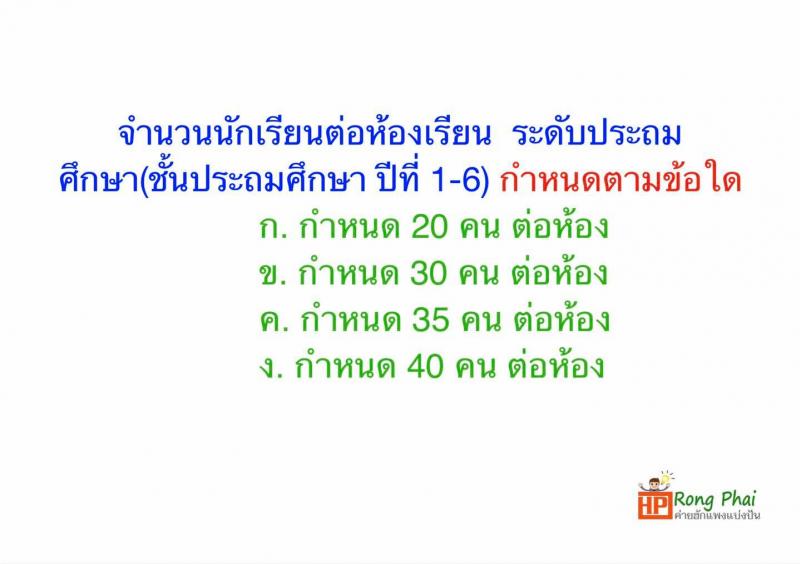 แนวข้อสอบ วิชารอบรู้ครูผู้ช่วย กรณีพิเศษ/กรณีทั่วไป