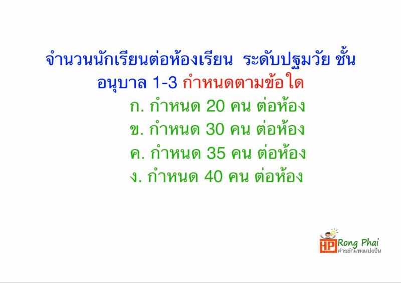 แนวข้อสอบ วิชารอบรู้ครูผู้ช่วย กรณีพิเศษ/กรณีทั่วไป