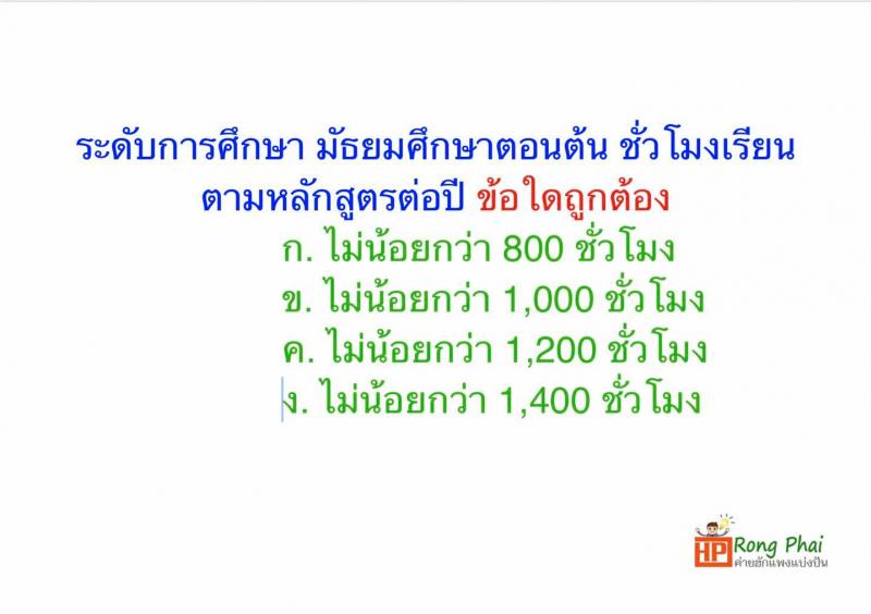แนวข้อสอบ วิชารอบรู้ครูผู้ช่วย กรณีพิเศษ/กรณีทั่วไป