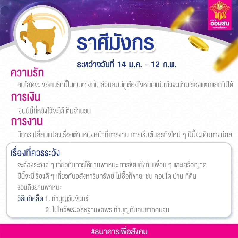 ราศีมังกร 2564