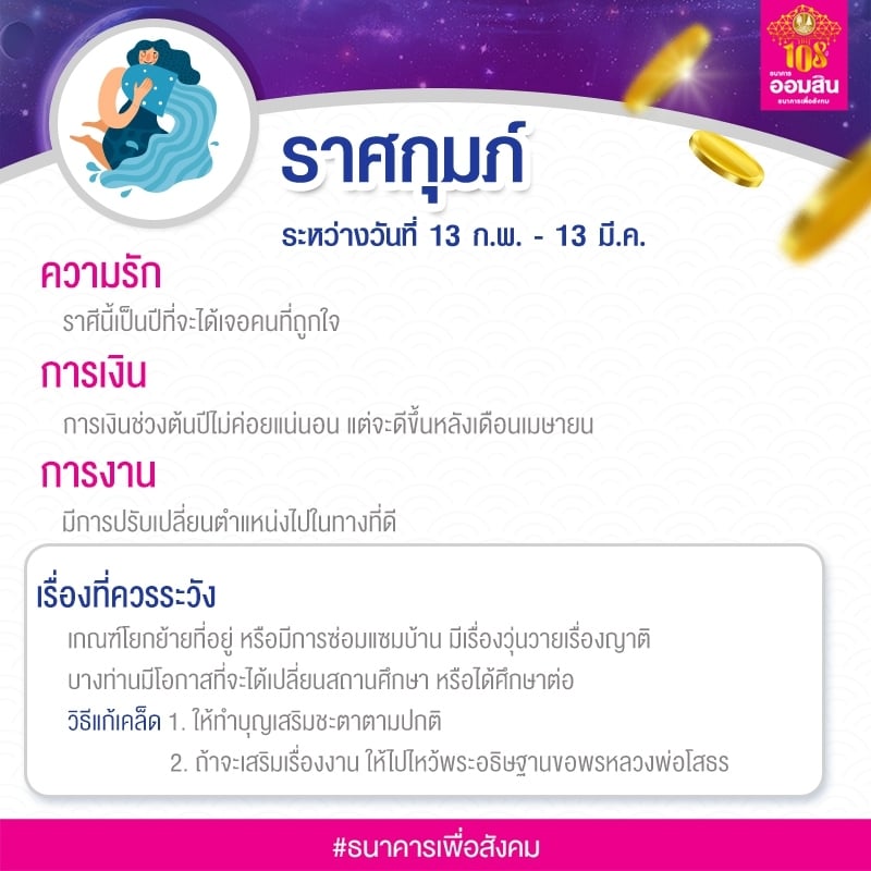 ราศีกุมภ์ 2564