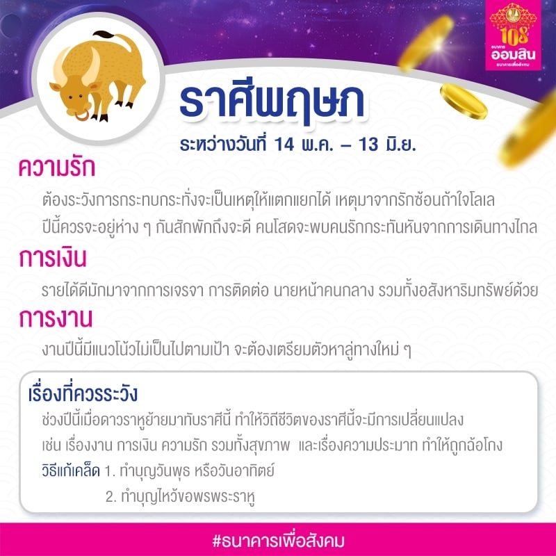 ราศีพฤษภ 2564