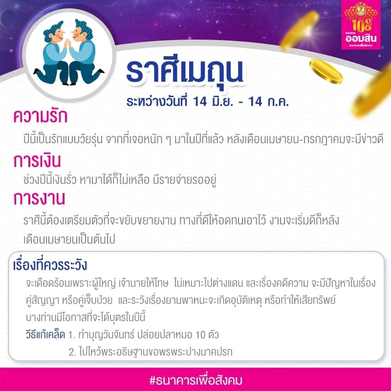 ราศีเมถุน 2564