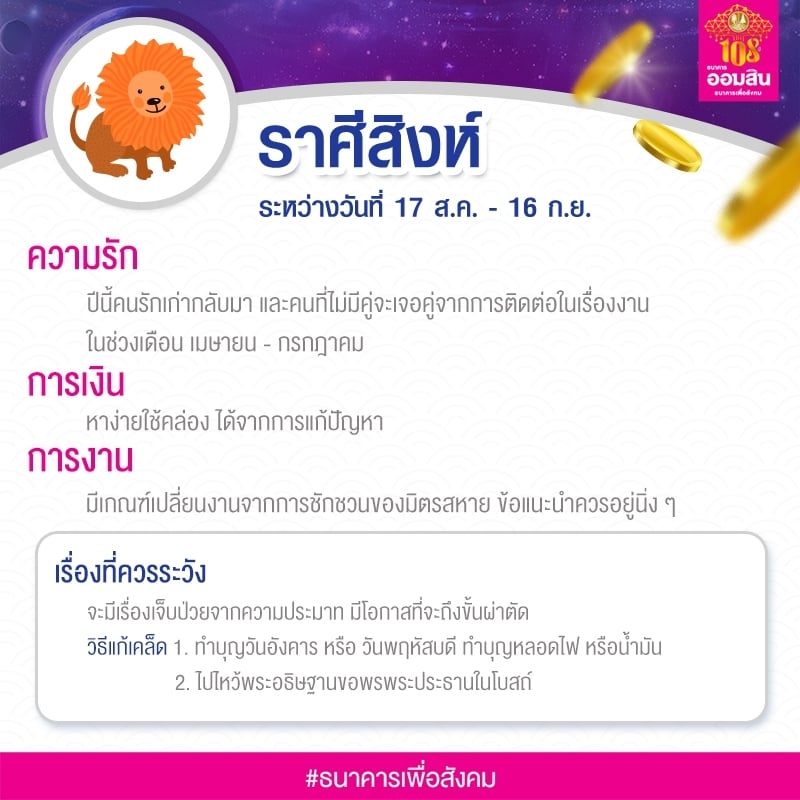 ราศีสิงห์ 2564