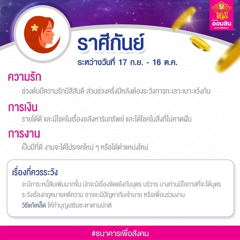 ราศีกันย์ 2564