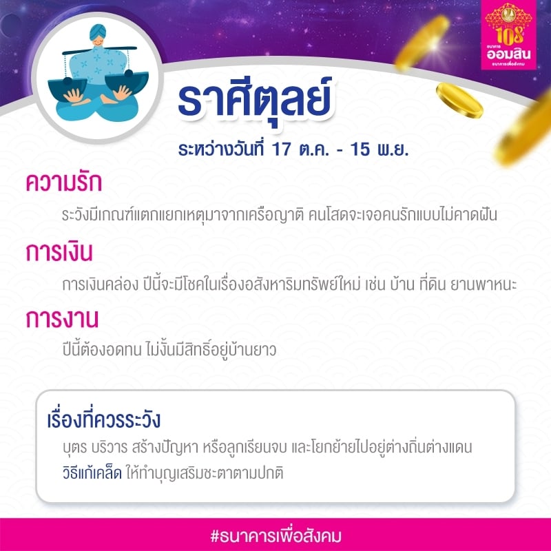 ราศีตุลย์ 2564