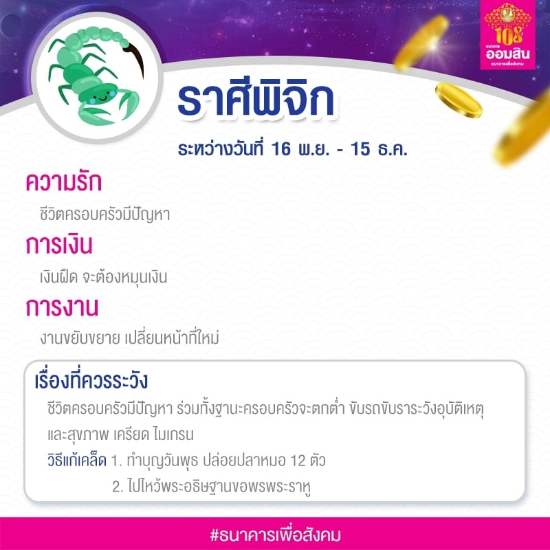 ราศีพิจิก 2564