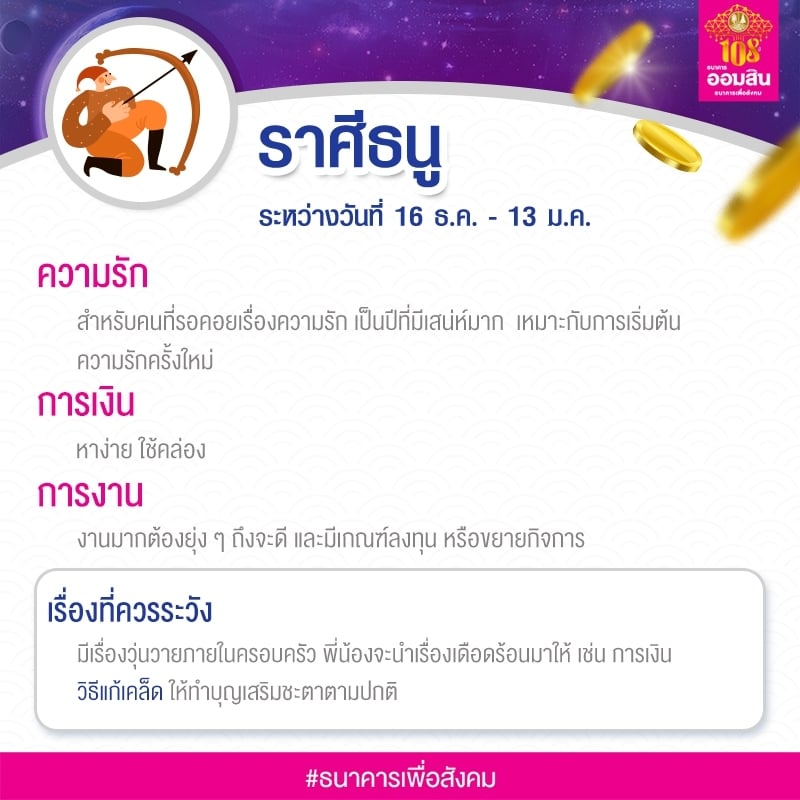 ราศีธนู 2564