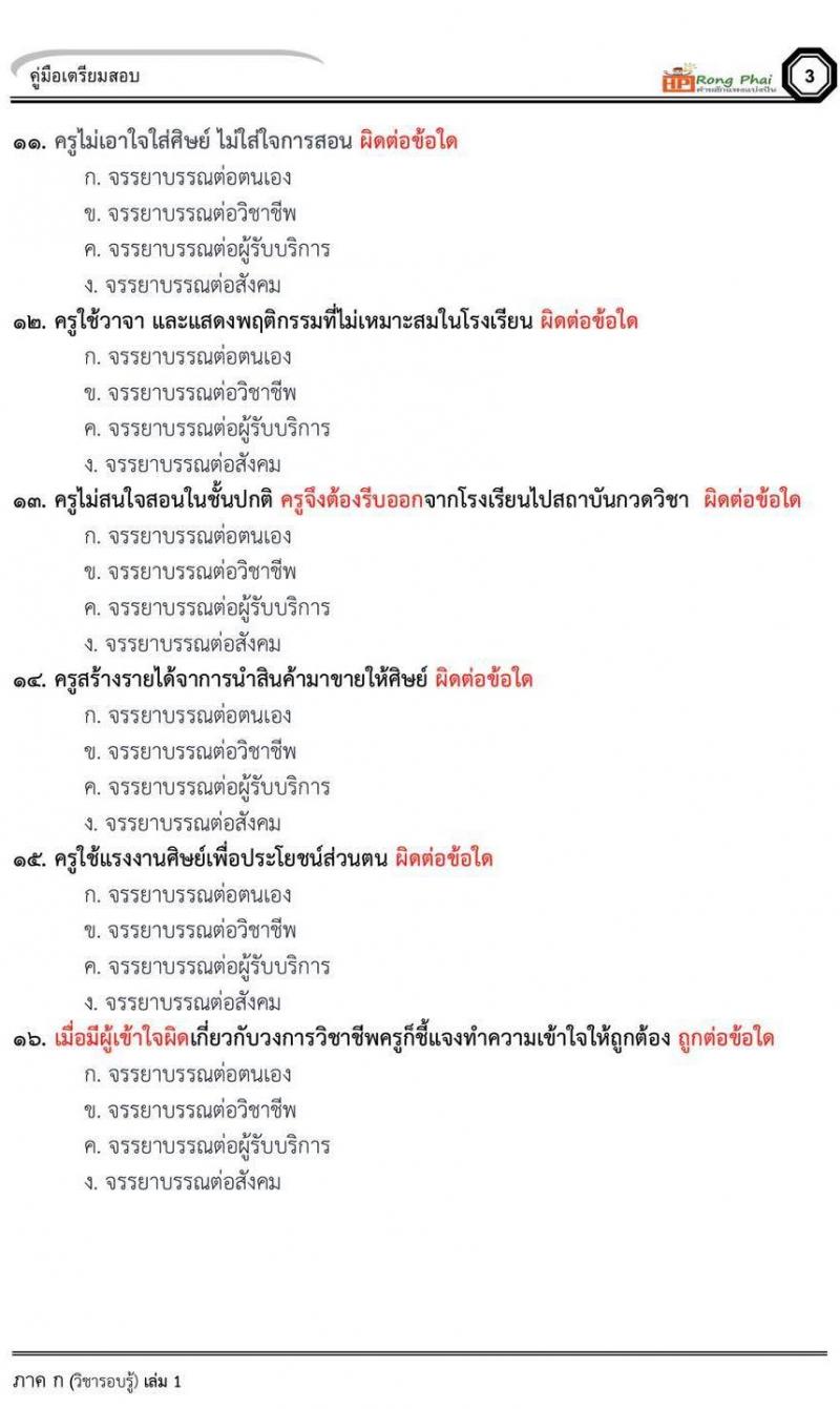 วิชารอบรู้ ครูผู้ช่วย กรณีพิเศษ/กรณีทั่วไป