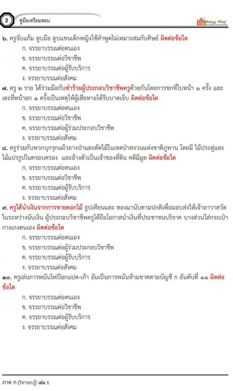 วิชารอบรู้ ครูผู้ช่วย กรณีพิเศษ/กรณีทั่วไป