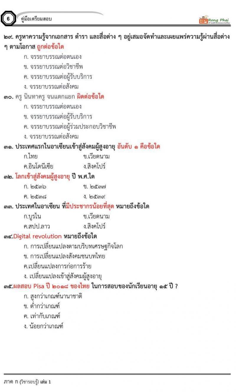 วิชารอบรู้ ครูผู้ช่วย กรณีพิเศษ/กรณีทั่วไป
