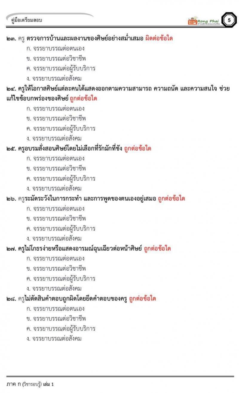 วิชารอบรู้ ครูผู้ช่วย กรณีพิเศษ/กรณีทั่วไป