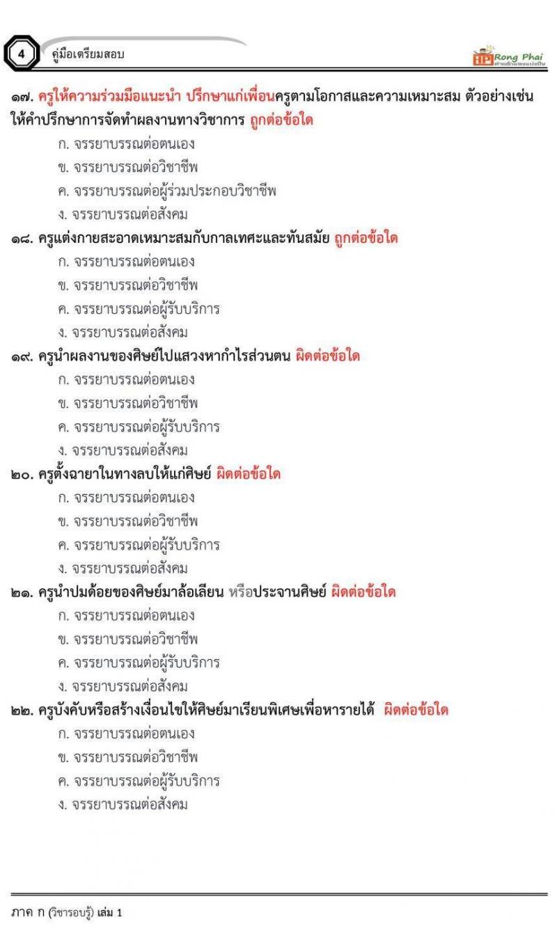 วิชารอบรู้ ครูผู้ช่วย กรณีพิเศษ/กรณีทั่วไป