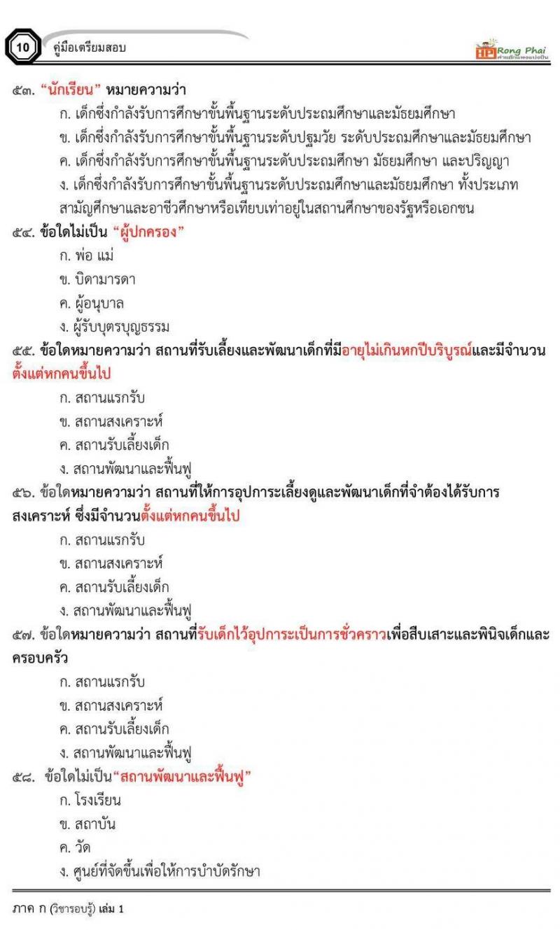 วิชารอบรู้ ครูผู้ช่วย กรณีพิเศษ/กรณีทั่วไป