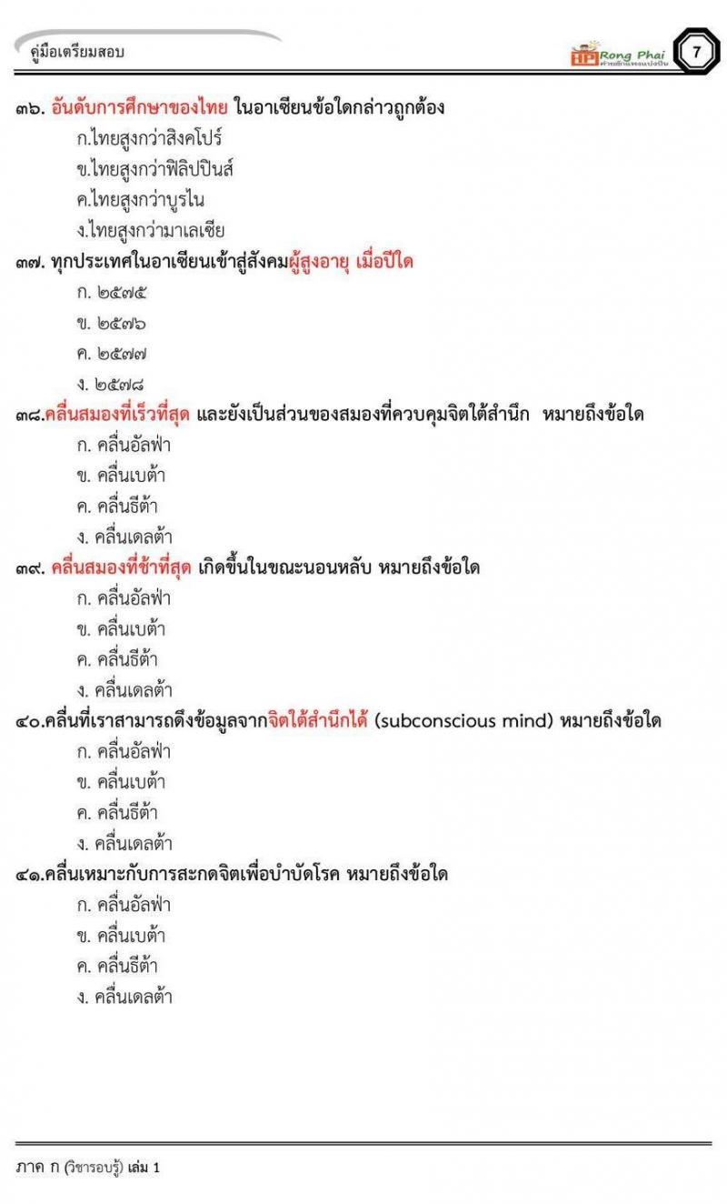 วิชารอบรู้ ครูผู้ช่วย กรณีพิเศษ/กรณีทั่วไป