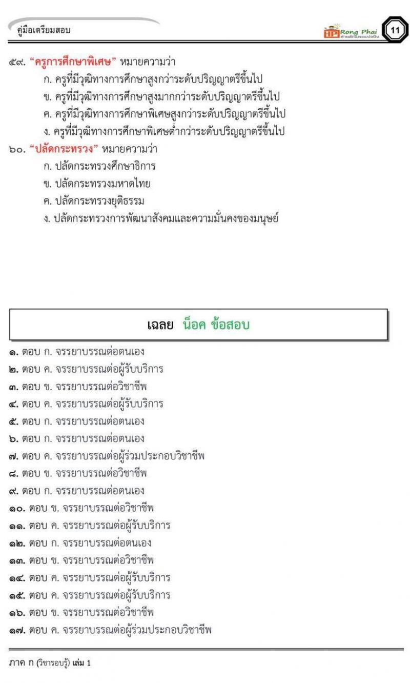 วิชารอบรู้ ครูผู้ช่วย กรณีพิเศษ/กรณีทั่วไป