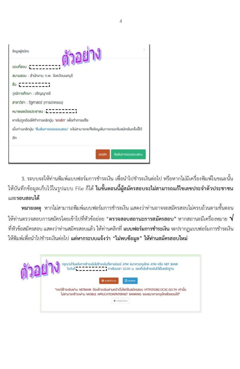 คู่มือแนะนำ การสมัครสอบเพื่อวัดความรู้ความสามารถทั่วไปด้วยระบบอิเล็กทรอนิกส์ ประจำปี 2564