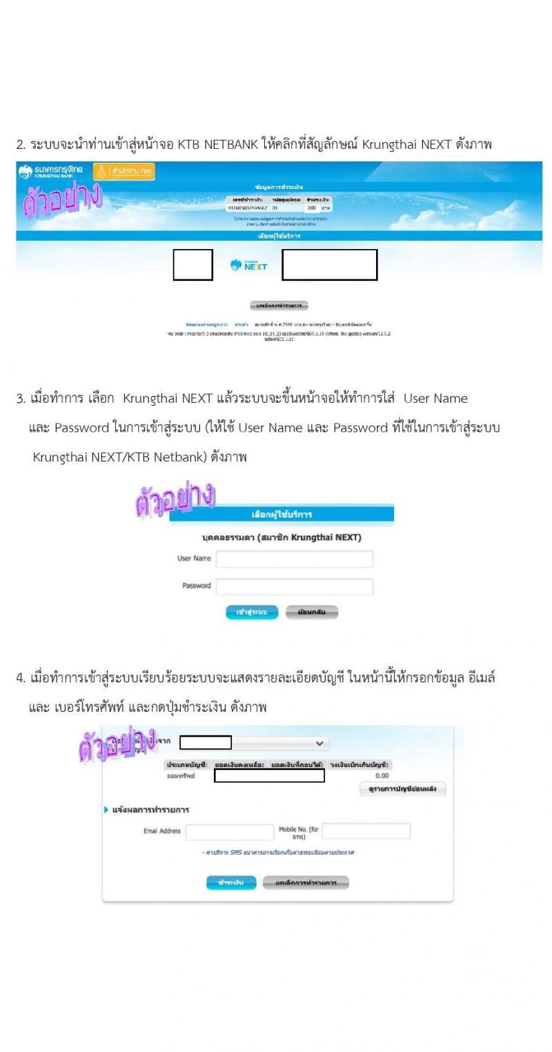 ขั้นตอนการชำระเงิน การสมัครสอบเพื่อวัดความรู้ความสามารถทั่วไปด้วยระบบอิเล็กทรอนิกส์ ประจำปี 2564