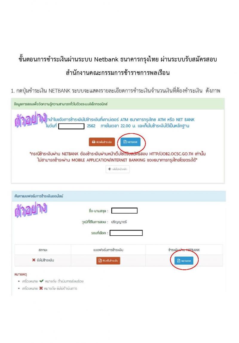 ขั้นตอนการชำระเงิน การสมัครสอบเพื่อวัดความรู้ความสามารถทั่วไปด้วยระบบอิเล็กทรอนิกส์ ประจำปี 2564