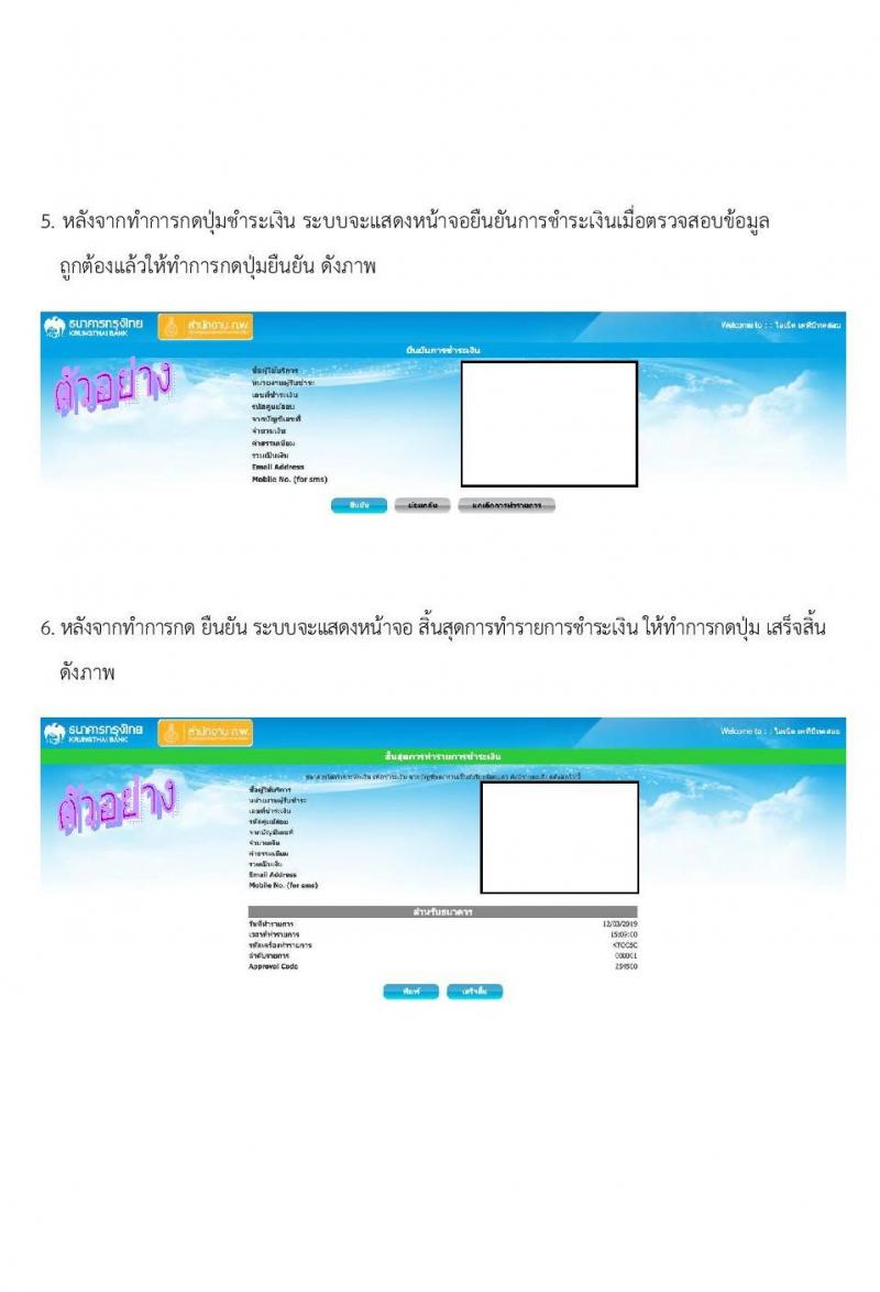 ขั้นตอนการชำระเงิน การสมัครสอบเพื่อวัดความรู้ความสามารถทั่วไปด้วยระบบอิเล็กทรอนิกส์ ประจำปี 2564
