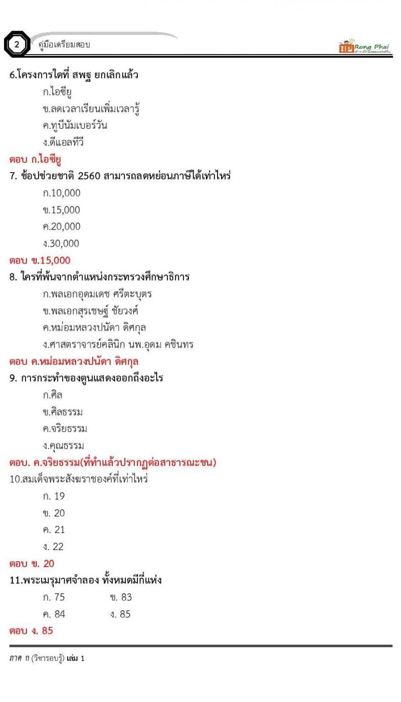 เฉลยข้อสอบ ว.16 ครั้งที่ 2/2560 กรณีพิเศษ/เหตุพิเศษ