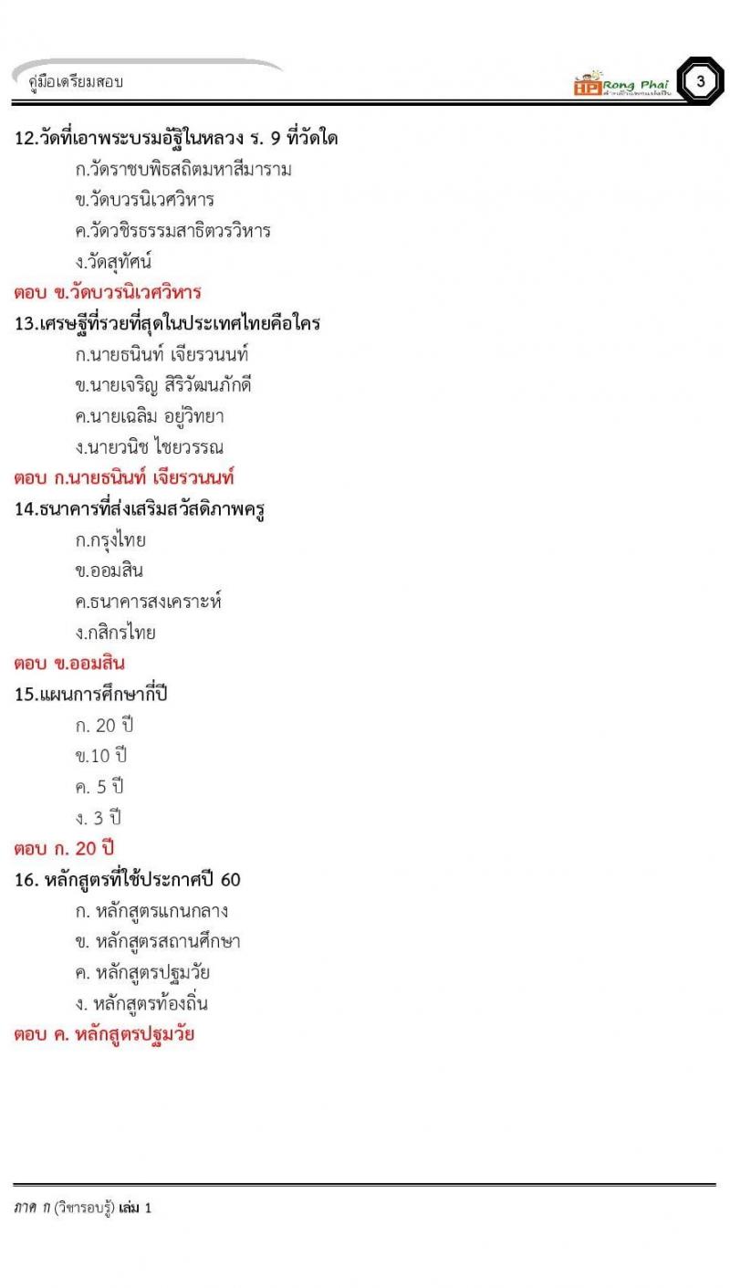 เฉลยข้อสอบ ว.16 ครั้งที่ 2/2560 กรณีพิเศษ/เหตุพิเศษ