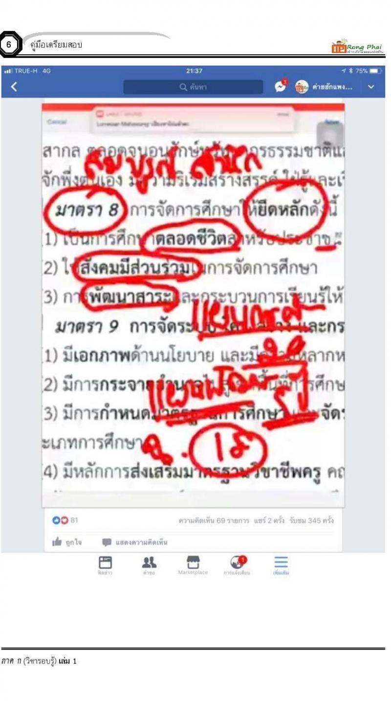 เฉลยข้อสอบ ว.16 ครั้งที่ 2/2560 กรณีพิเศษ/เหตุพิเศษ